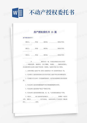 委托解压房产模板怎么写（委托解压房产模板怎么写图片）