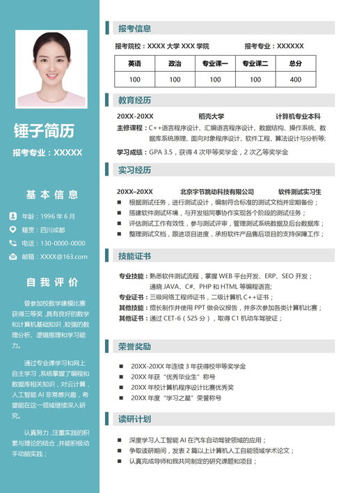 房产简历怎么做的（房产简历名称怎么写吸引人）
