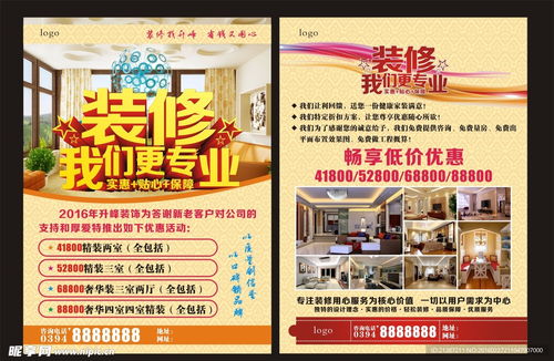 房产传单怎么制作图片(房产传单怎么写才真实) 房产传单怎么制作图片(房产传单怎么写才真实)