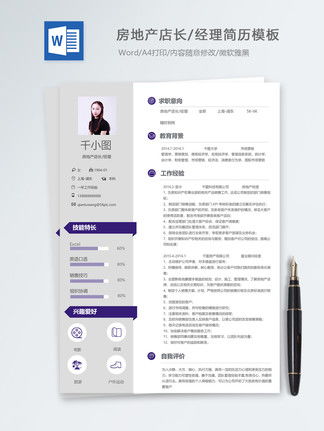 房产销售怎么包装简历（房产销售怎么包装简历内容）