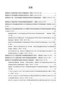 房产法律快讯怎么写范文（房产法律在线咨询）