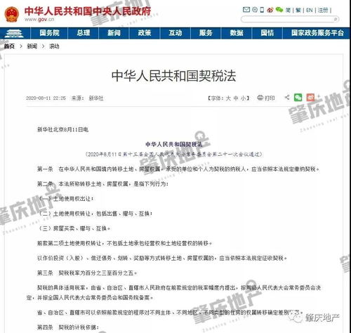 肇庆房产交契税怎么交费（肇庆契税2021年收费标准）