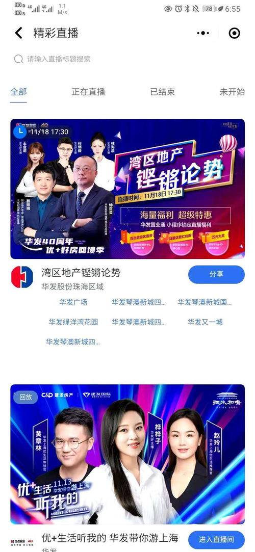 怎么样做房产直播（房产直播主播怎么做）