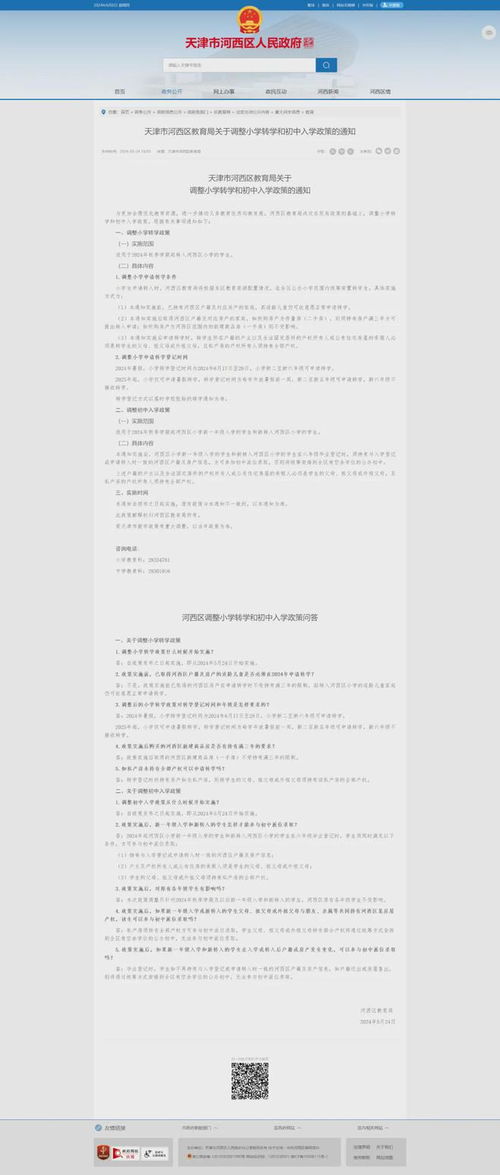 因房产转学申请怎么写（申请转学理由因买房转学）