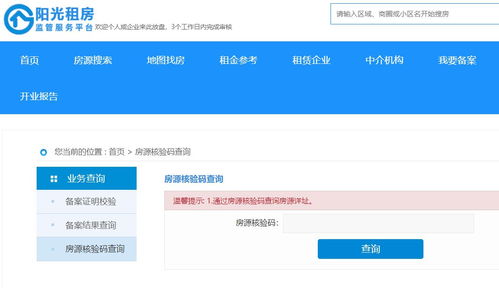 怎么查房产是否被出租（怎么看房子有没有出租备案）