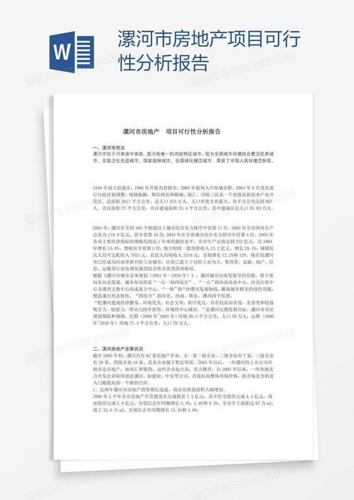 高级房产介绍怎么写范文（高级房产介绍怎么写范文大全）