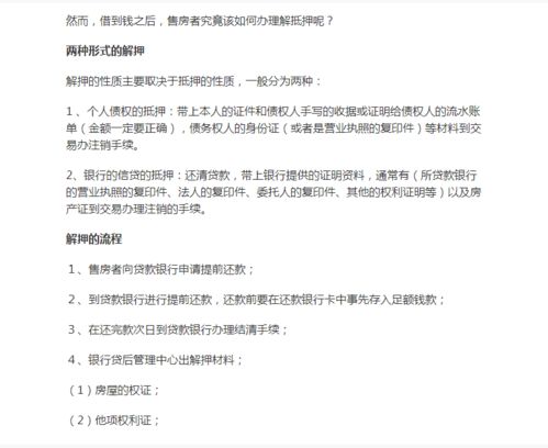 提前还贷房产怎么解压啊（提前还房贷怎么解押）
