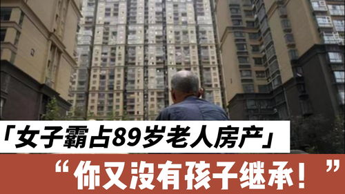 上海老人的房产怎么分配（上海老人房子过户）