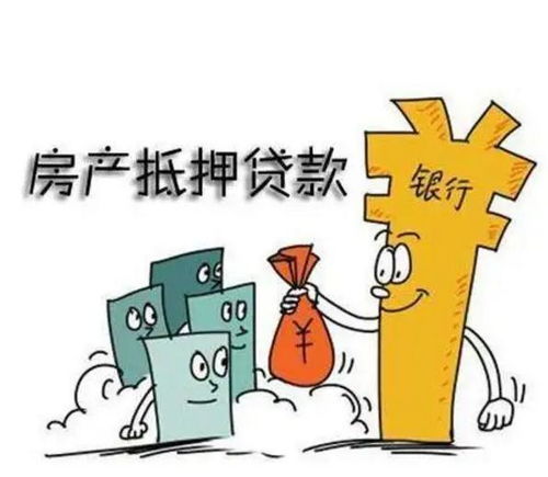 房产低压贷款怎么样（房产低压贷款怎么样还款）