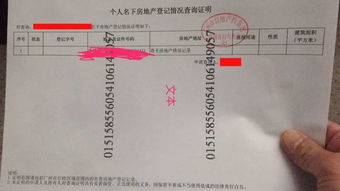 房产证明怎么查询啊（房产证明如何查询）