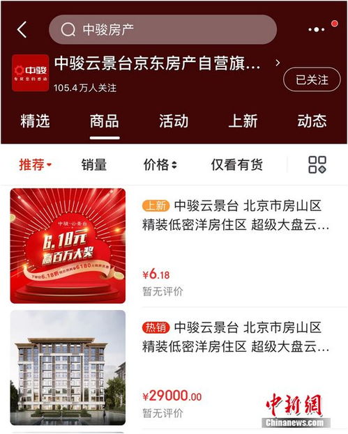 京东自营房产怎么买房（京东推出自营房产）