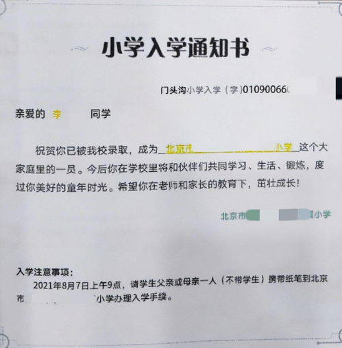 孩子上学怎么写房产公证（孩子上学怎么写房产公证书）