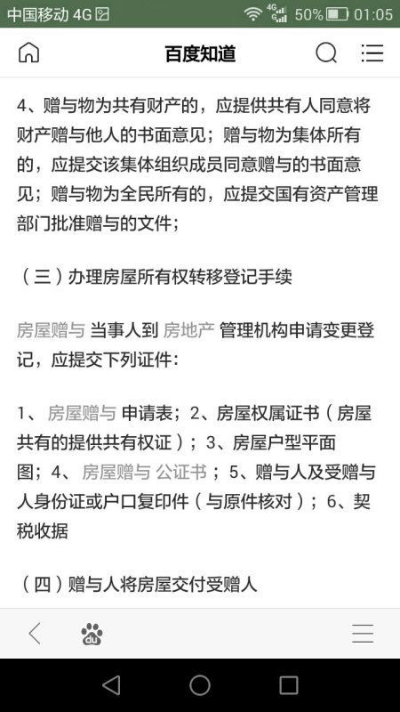 怎么体现房产是赠予（房产赠予方式）