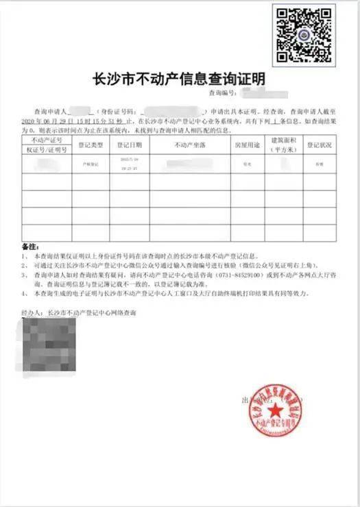 长沙房产证明怎么查询（长沙房产证明怎么查询不到）
