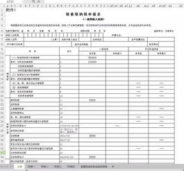 房产信息表怎么写（房产信息表格）