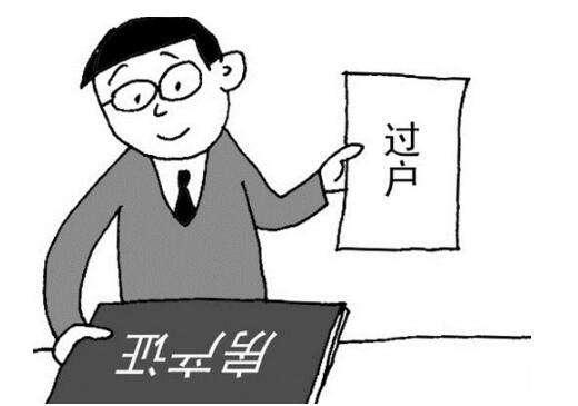 兵团房产过户怎么办（兵团房产过户怎么办手续）