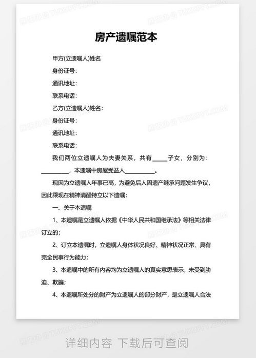 侄子的房产怎么写遗嘱（侄子的房产怎么写遗嘱模板）
