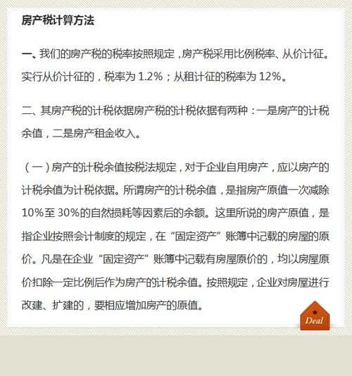 房产税怎么个算法（房产税的计算方法有几种）