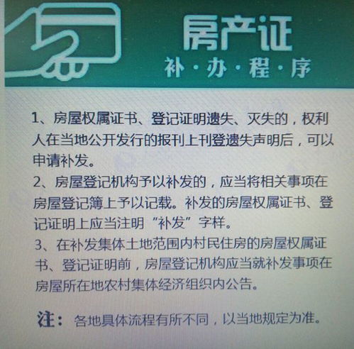 房产本本丢了怎么办（房本如果丢了如何办理）