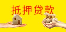 房产抵押怎么走仲裁（房产抵押怎么走仲裁申请）