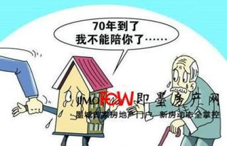 房产70是怎么回事（房子70年产权怎么回事）