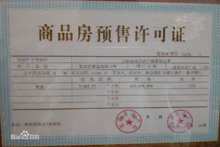 大理房产预售许可怎么查（大理房产预售许可怎么查不到）