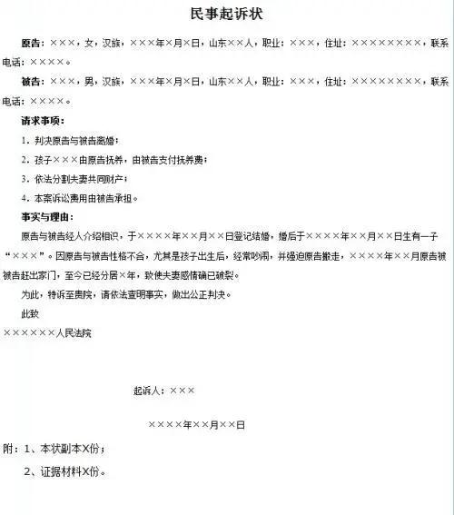 房产诉讼状怎么写（房产诉状格式范本）