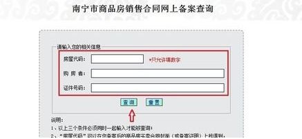 房产机构备案怎么查询进度（房产局备案如何查询）