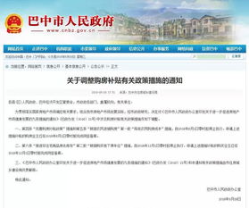 巴中房产补贴怎么申请流程（2020年巴中购房补贴政策）