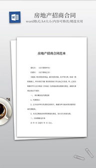 房产招商样板怎么写好看（房产招商样板怎么写好看图片）