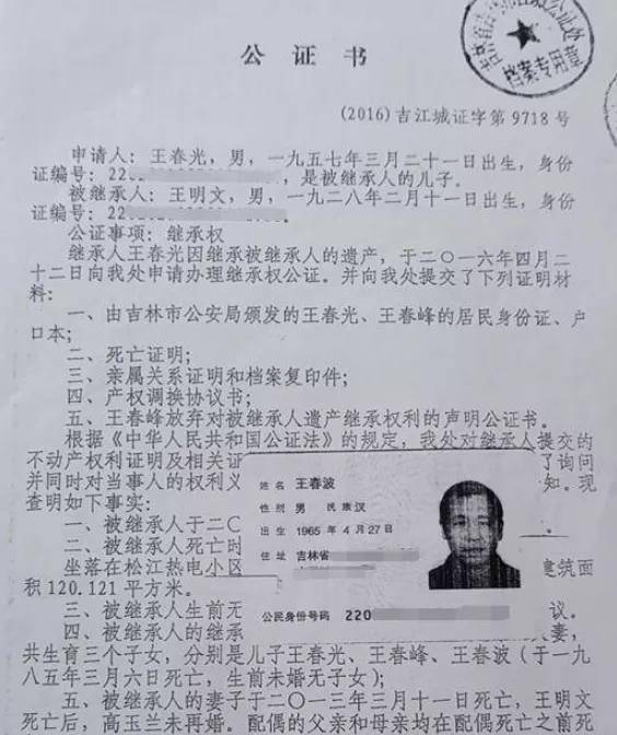 婚姻房产公证怎么写的（婚姻房产公证怎么写的模板）