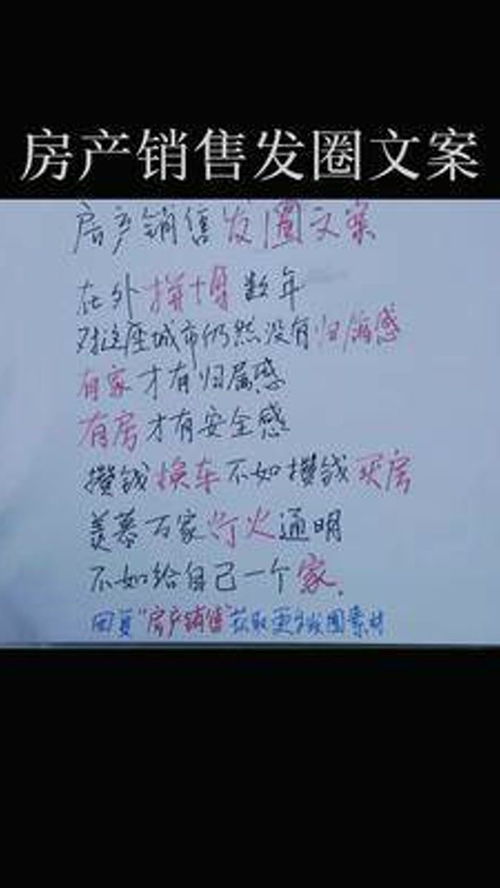买卖房产文案怎么写（房屋买卖文案）