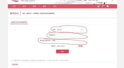 怎么查看房屋房产编号查询（怎么查看房屋房产编号查询系统）