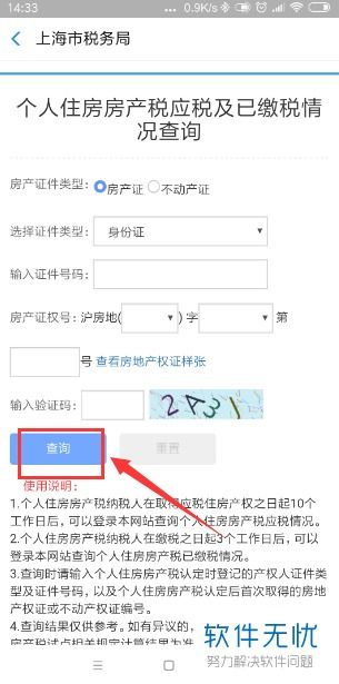 房产信息查询怎么查询（房产信息查询办法）