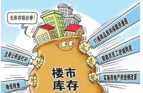 怎么作证房产库存不足呢（房产去库存是什么意思）