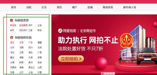 淘宝怎么查房产拍卖信息（淘宝房产拍卖在哪里看）
