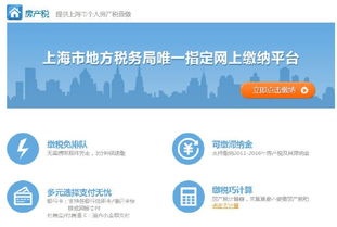 上海房产税怎么预约（上海房产税怎么预约交）