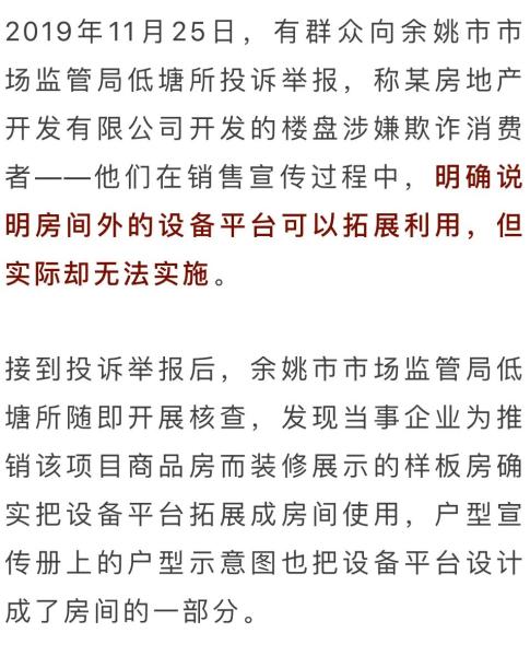 评房产虚假宣传怎么处罚（房屋虚假宣传的认定及处罚）