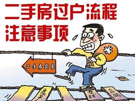 购买过商业房产怎么过户（商业房如何过户）