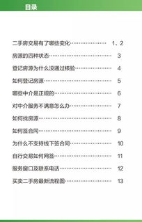 房产部门交易流程怎么写（房屋交易部门）