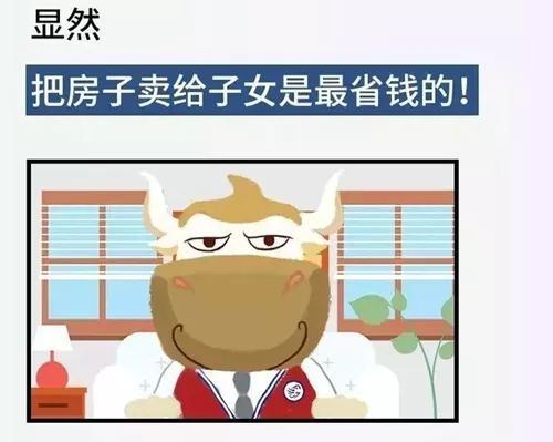 房产给亲人怎么最划算（房产给子女最好的方法）
