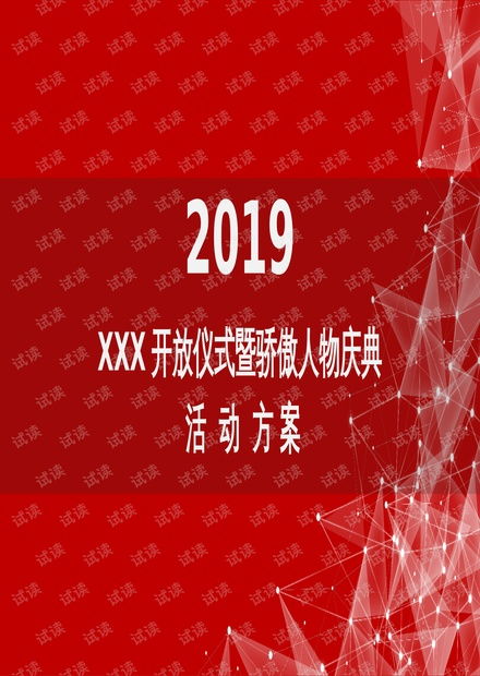 房产开放仪式文案怎么写（房产开放仪式文案怎么写好）