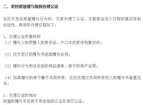 农村自建屋怎么赠予房产（农村自建房赠与要求）