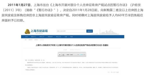 上海怎么查房产税（上海房产审税结果查询）