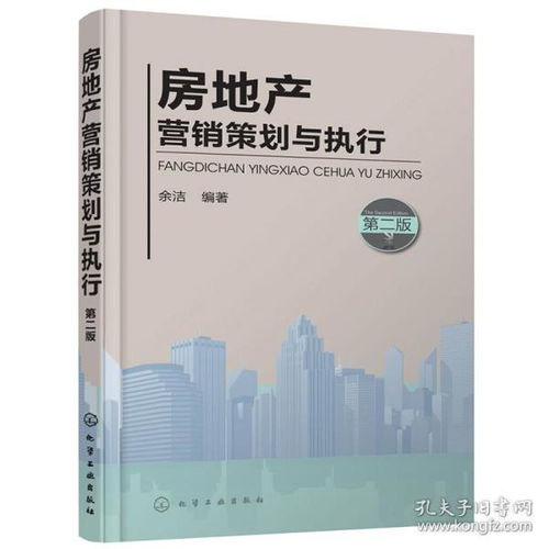 房产执行策划方案怎么写（房地产执行策划工作内容）