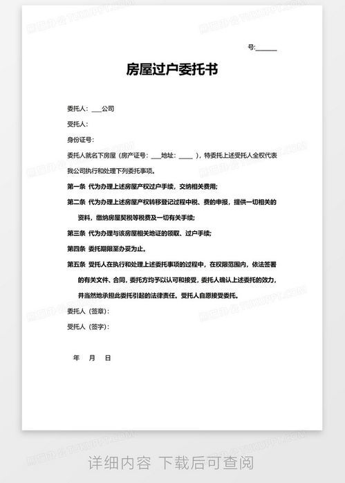 房产委托价格怎么算的（房产委托是什么意思）