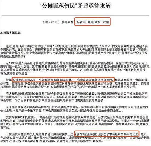 房产公摊算法怎么算（房产公摊算法怎么算的）