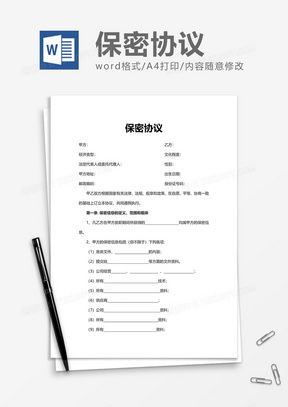 房产购房保密协议怎么写（购房保密协议模板）