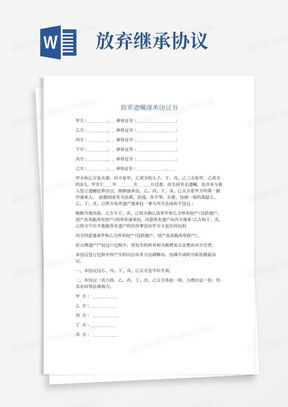 遗嘱继承协议房产怎么写（遗嘱继承协议房产怎么写的）