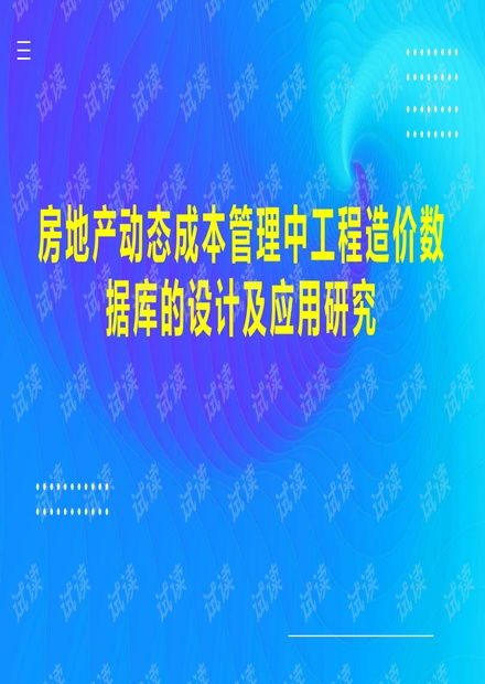 房产预测管理文案怎么写（房产预测是什么意思）